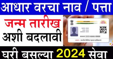 How To Change Name In Adhar card